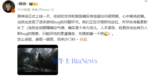 游戏科学联合创始人杨奇：将尽快准备《黑神话：悟空》更新补丁_腾讯新闻