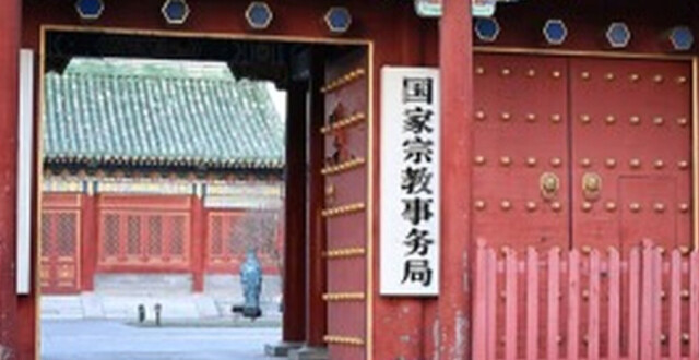 宗教界开展“学法规、守戒律、重修为、 树形象”教育活动启动会召开_腾讯新闻