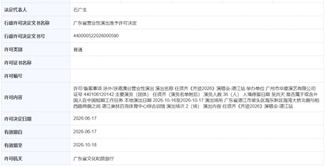 正式获批！任贤齐《齐迹2026》巡回演唱会定档湛江，连唱两场_腾讯新闻