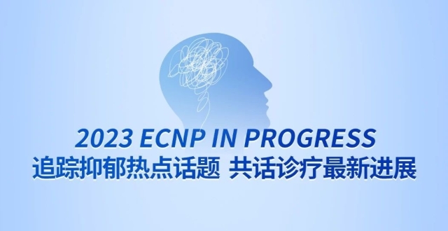 精神病学诊断和治疗——概念、范式、争议 | ECNP热点直击 · 第 5 期_腾讯新闻