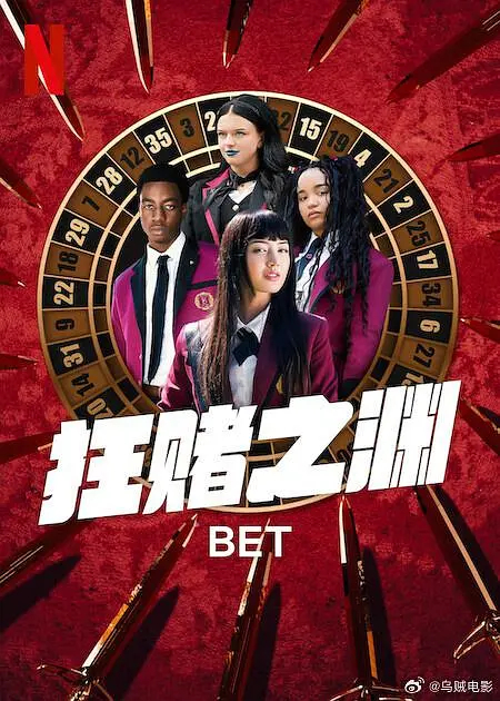 狂赌之渊第二千零二十五季
