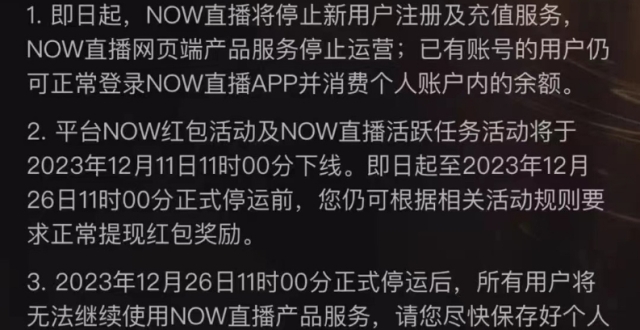 运营7年多，腾讯“NOW直播”关停_腾讯新闻