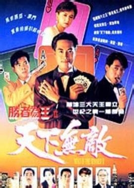 胜者为王2(粤语版)