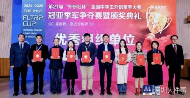 4人斩获全国特等奖！深外学子闪耀外研社杯_腾讯新闻