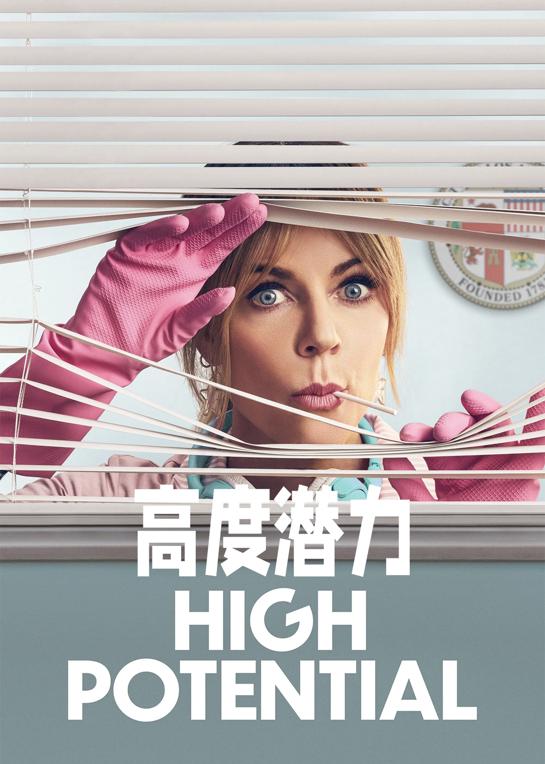 潜能探案组第一季