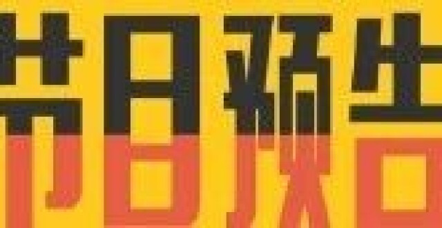 8.23-8.29预告：中元夜话来了！｜机核电台_腾讯新闻