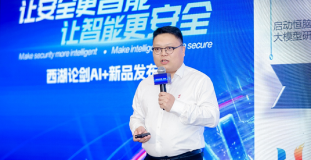 安恒信息AI+新品发布，公司发展进入全新时代_腾讯新闻