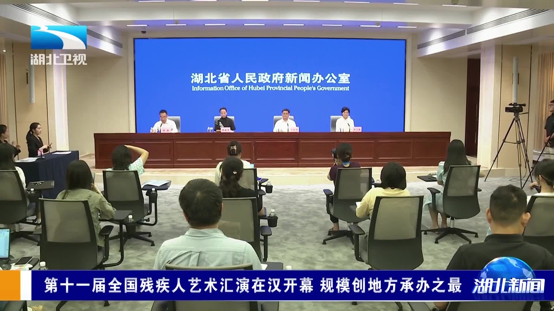 第十一届全国残疾人艺术汇演在汉开幕 规模创地方承办之最_腾讯新闻