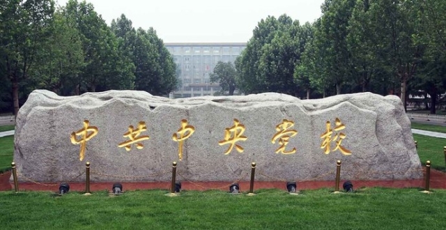 党校是党的意识形态工作的重要前沿阵地_腾讯新闻