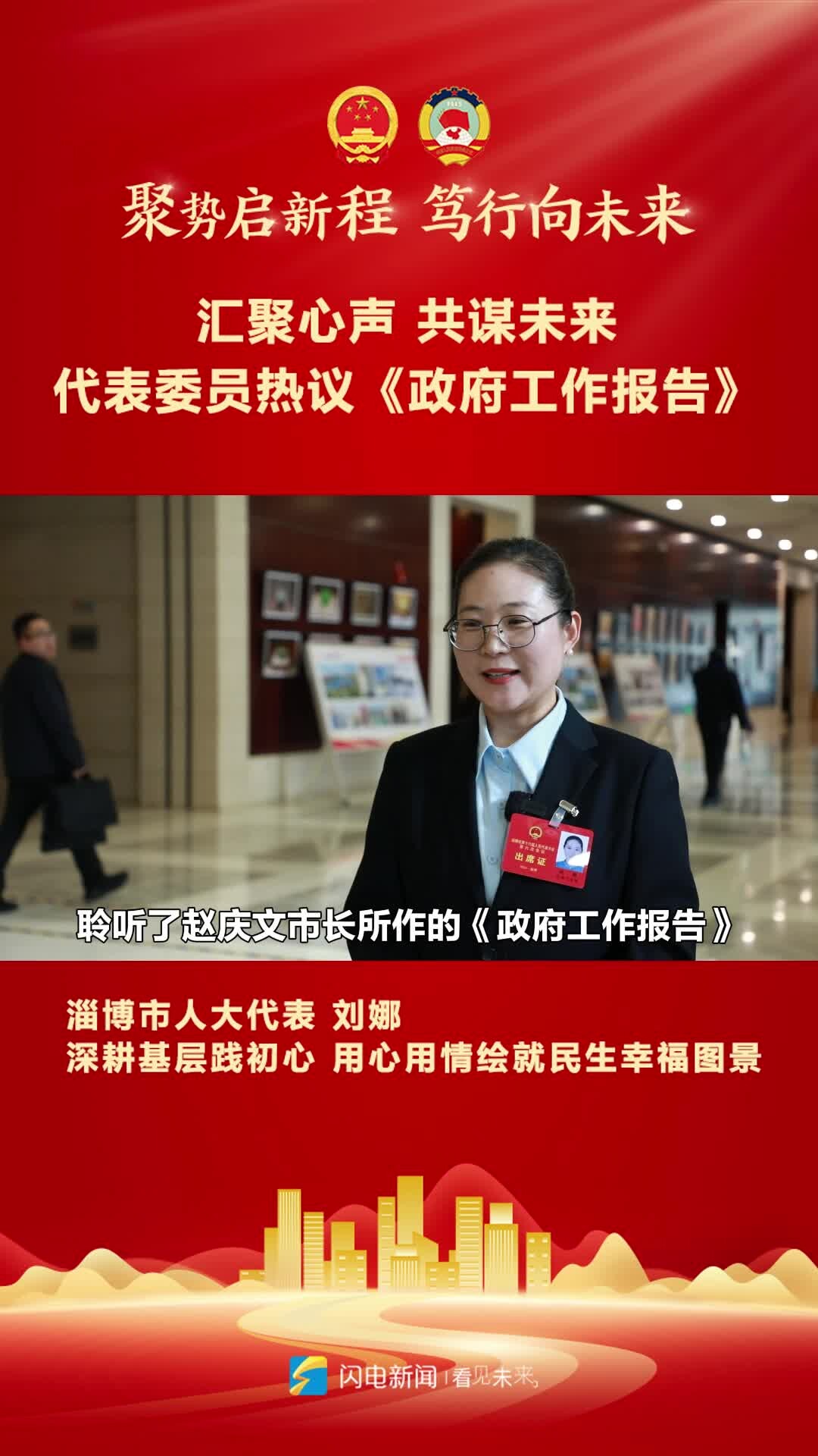 淄博市人大代表刘娜：深耕基层践初心 用心用情绘就民生幸福图景_腾讯新闻