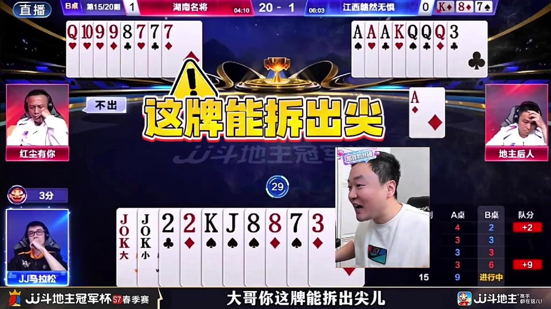 斗地主：地主后人神级拆炸！给掘开都看傻了！ 玄冥二老超神配合！_腾讯新闻