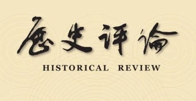 卜宪群：依靠顽强斗争打开事业发展新天地_腾讯新闻