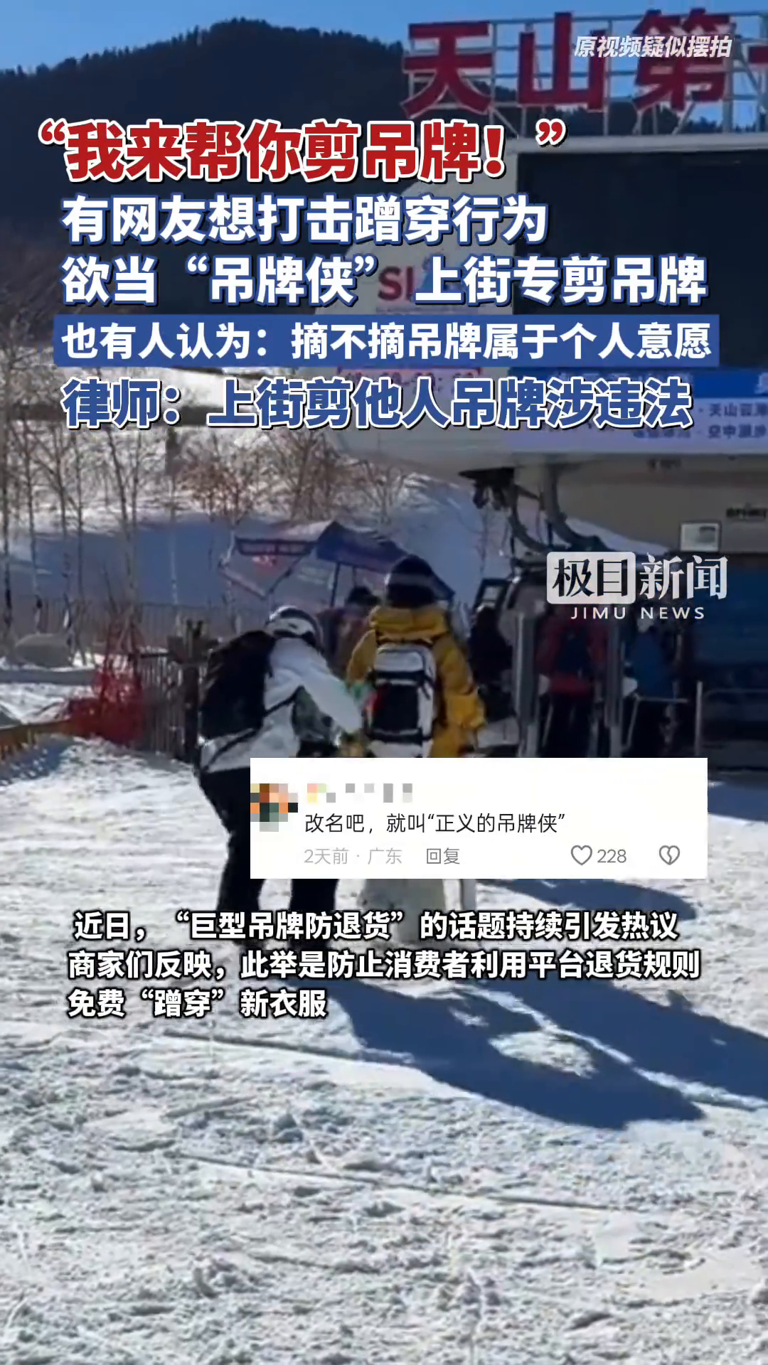 “我来帮你剪吊牌！”有网友想打击蹭穿行为，欲当“吊牌侠”上街专剪吊牌，律师：涉违法_腾讯新闻