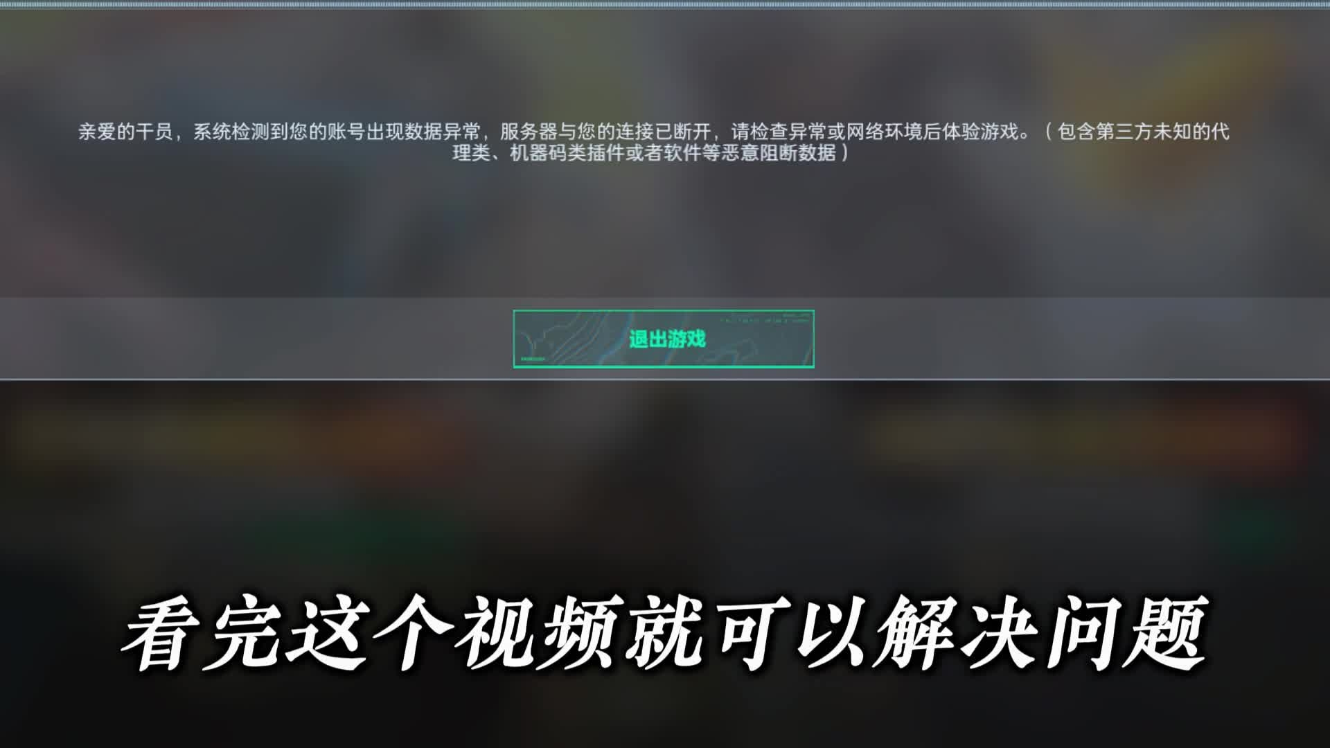 三角洲行动：三角洲数据异常，提示第三方未知，解决办法_腾讯新闻