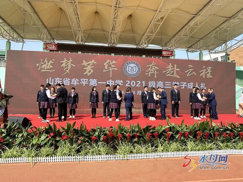 你好18岁牟平一中举行2021级高三学子成人礼