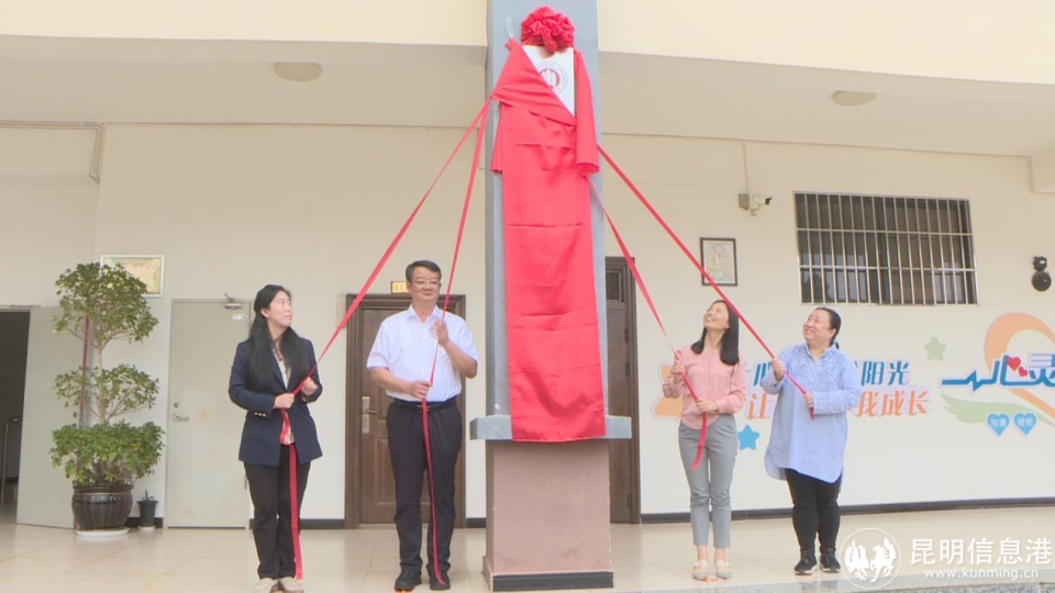华东师范大学联合寻甸县再谋新篇 赋能家校社共促学生心理健康成长