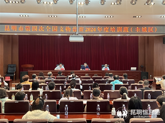 昆明市第四次全国文物普查2024年度培训开班