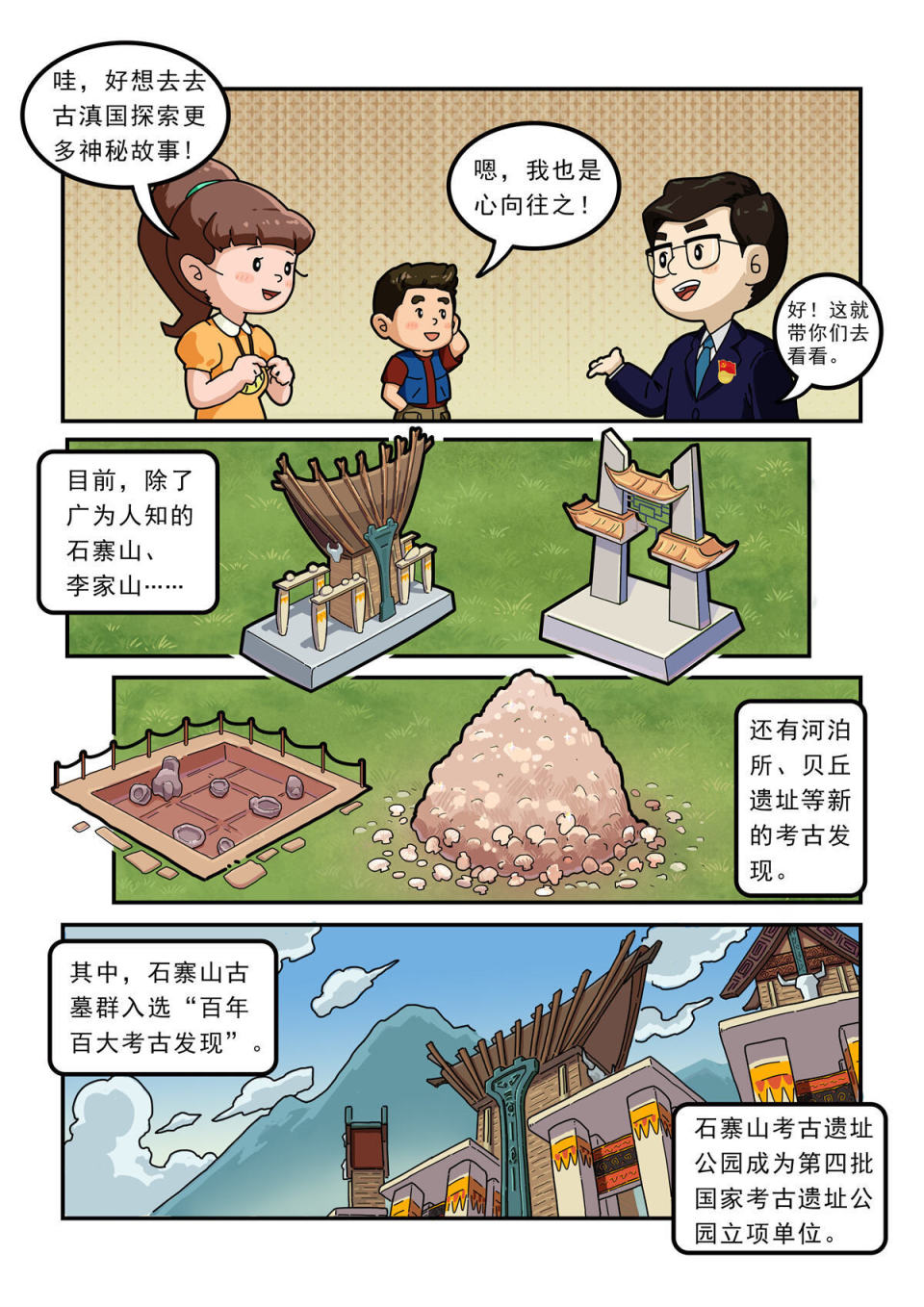 与法同行 守护石寨山|跟随漫画,探索古滇国的神秘故事